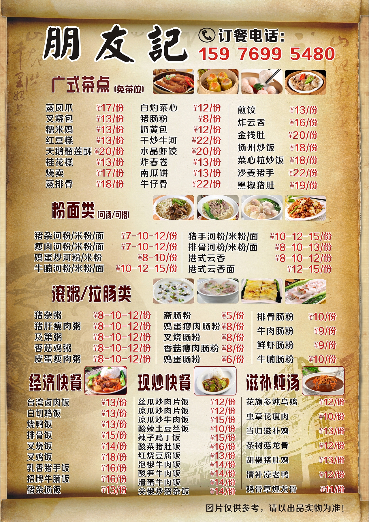 西关美食菜单（图ZOTQ5OTI2MjA=） - 宣传物料 - 站酷设计师MELODY2333原创素材 - 站酷ZCOOL