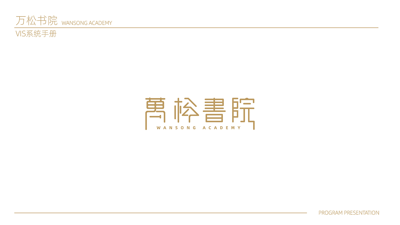 万松书院 VIS识别系统设计（图ZMTczMjE1Mjky） - 品牌 - 站酷设计师千人景原创素材 - 站酷ZCOOL