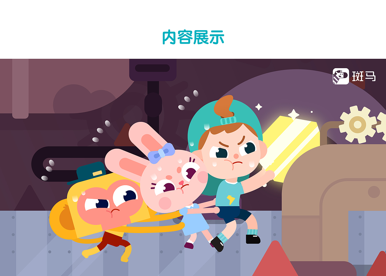 斑马思维主ip-闪电角色展示_斑马zack-站酷zcool