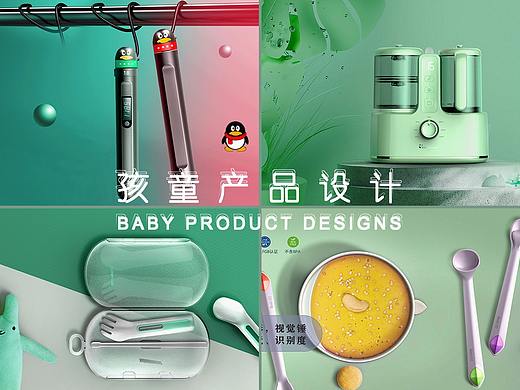 孩 童 产 品 设 计 集(腾讯跳绳、辅食机、餐具套装)