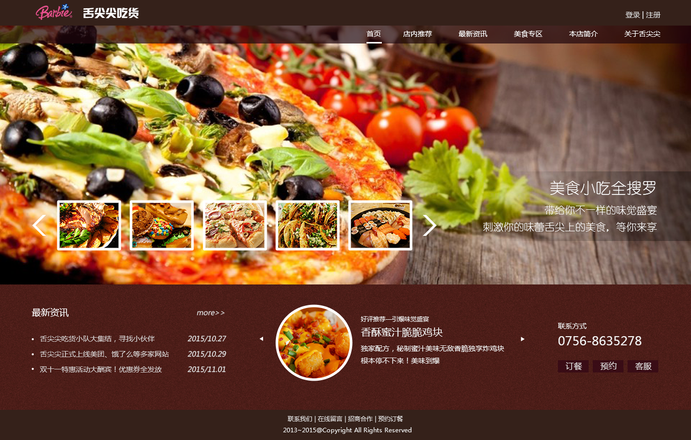 好看经典的食品网站模版|网页|移动端网页|1024925391 - 原创作品 - 站酷 (ZCOOL)