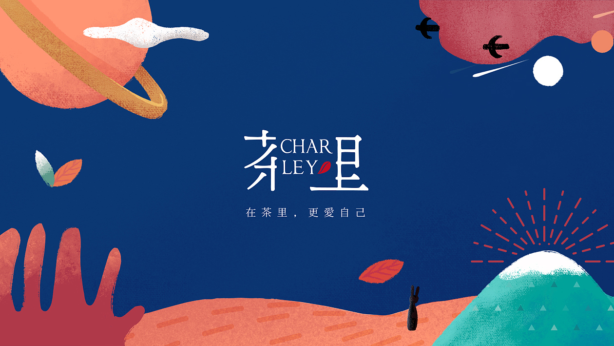 研谷出品-《茶里》品牌包装设计（图ZMTk5OTcwMzI4） - 品牌 - 站酷设计师rita谷子小野怪原创素材 - 站酷ZCOOL