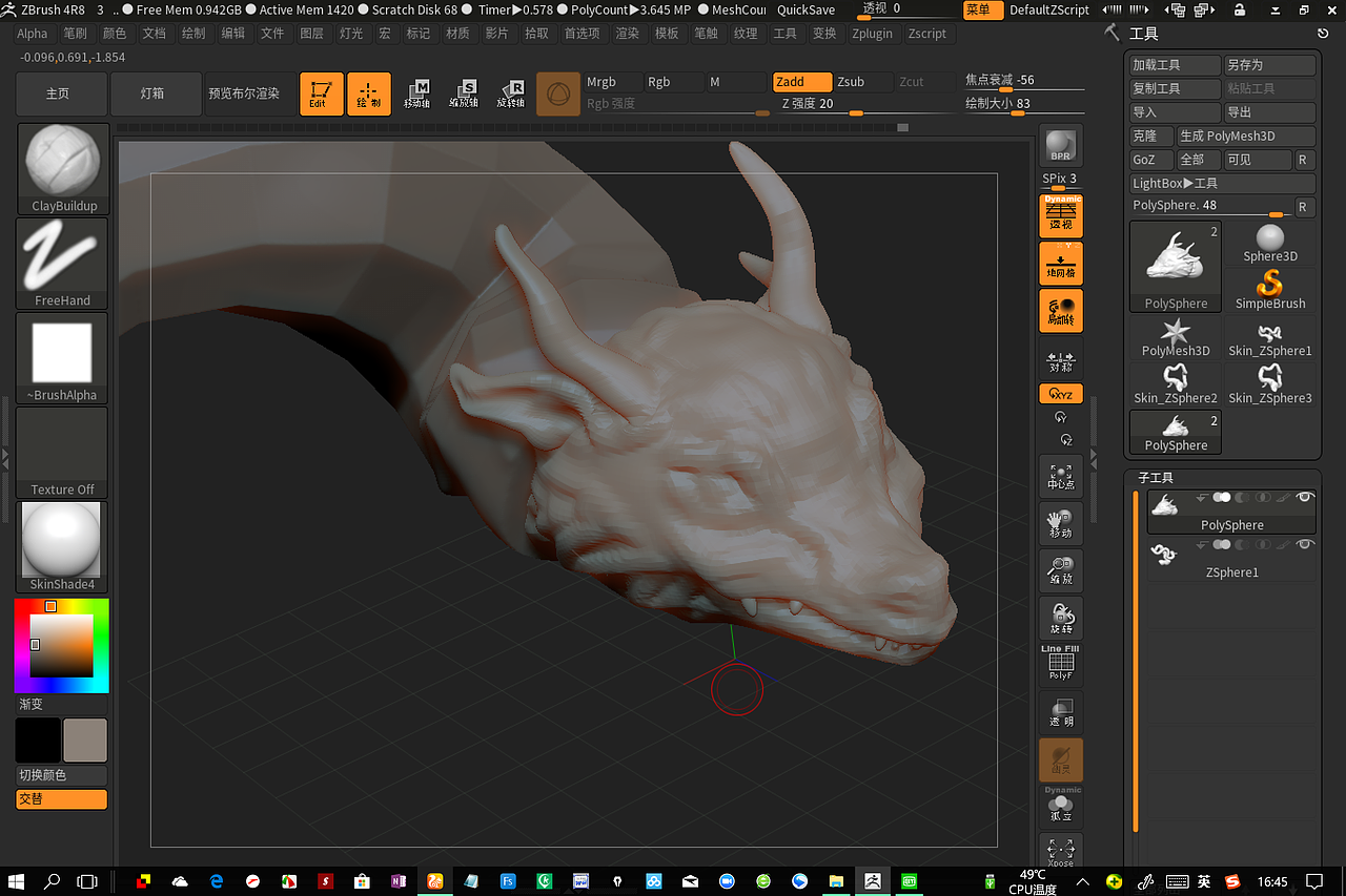 zbrush龙 第二部分2017年11月25日16:48:39