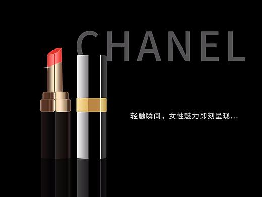 chanel 口红（个人主页-ZMzUyNDA2MjQ=） - 宣传物料 - 站酷设计师黎夕x原创素材 - 站酷ZCOOL