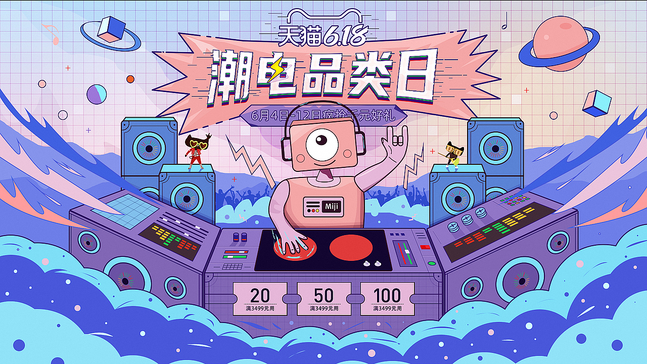 天猫618第一波开门红、第二波潮电品类日页面（图ZMjA4OTc2ODgw） - 运营设计 - 站酷设计师inFa原创素材 - 站酷ZCOOL