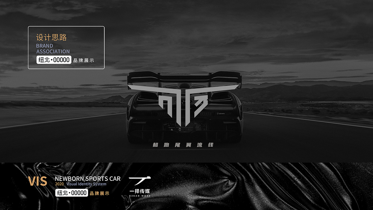 NEWBORN纽北超跑品牌VI设计