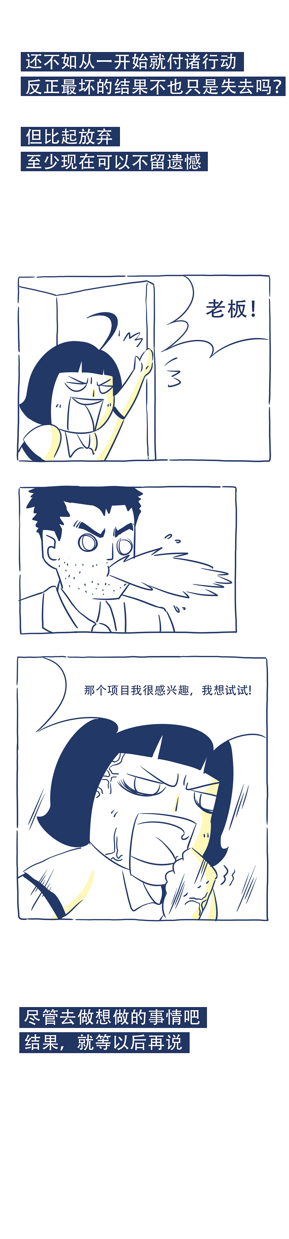 想做就做吧（图ZMjMwODkzMjgw） - 中/长篇漫画 - 站酷设计师不小朋友原创素材 - 站酷ZCOOL