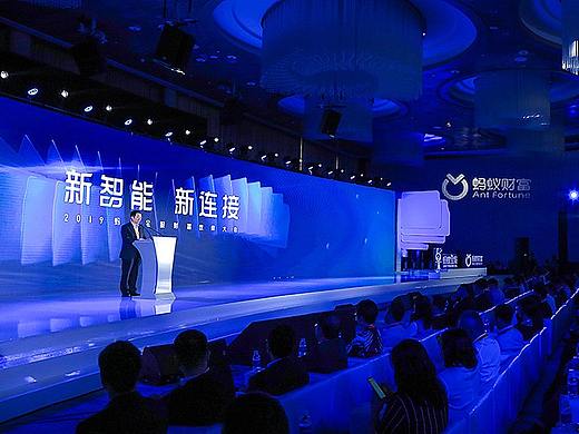 2019蚂蚁金服财富伙伴大会开场