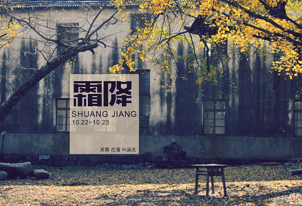 二十四节气字体设计（图ZMTEwNjY1MDQ=） - 字体/字形 - 站酷设计师66上帝原创素材 - 站酷ZCOOL