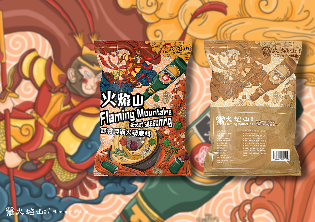 企业品牌设计 | 火焰山火锅