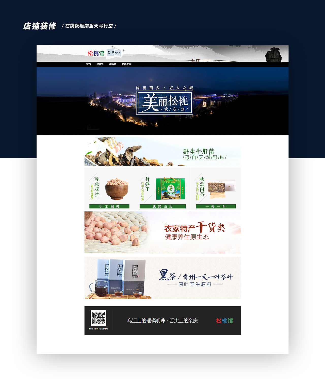 店铺装修（图ZMTc3NDMyMDQ4） - 电商 - 站酷设计师晓珞luo原创素材 - 站酷ZCOOL