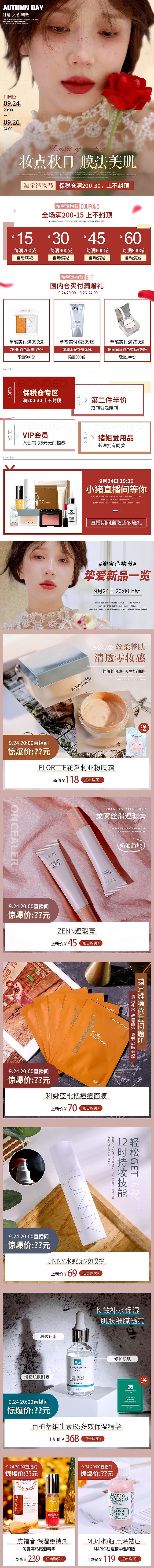 近几期页面 网红风首页（包括双11首页）（图ZMTg1OTY0Mzc2） - 电商 - 站酷设计师酱纸的潘潘原创素材 - 站酷ZCOOL