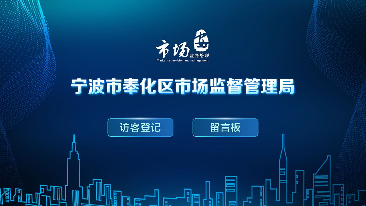 市场监督局的UI