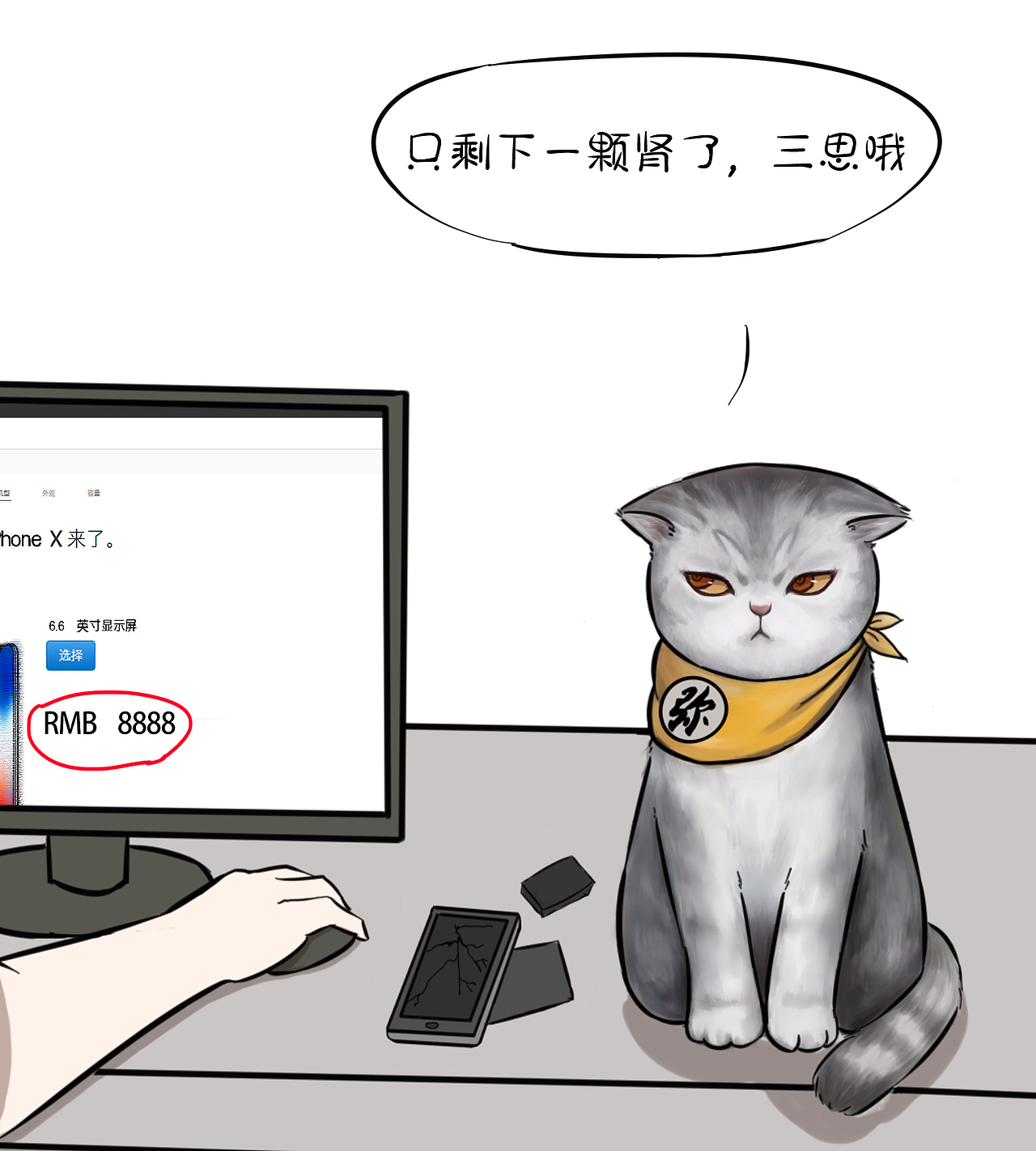 还好五月只有两个肾，不然他能买下全世界（图ZOTQ1NDAxMDg=） - 中/长篇漫画 - 站酷设计师喵弄原创素材 - 站酷ZCOOL