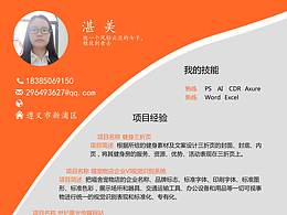 我的簡(jiǎn)歷