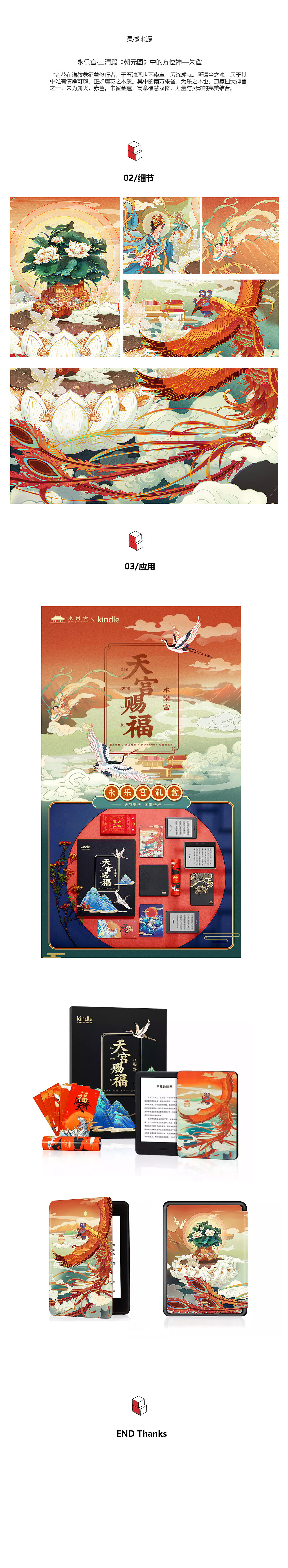 永乐宫 X Kindle 《有凤来仪》（图ZMTk1Mjg1NDI0） - 商业插画 - 站酷设计师BrickRed砖红原创素材 - 站酷ZCOOL