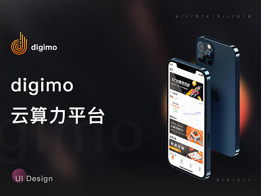 digimo 云算力平台