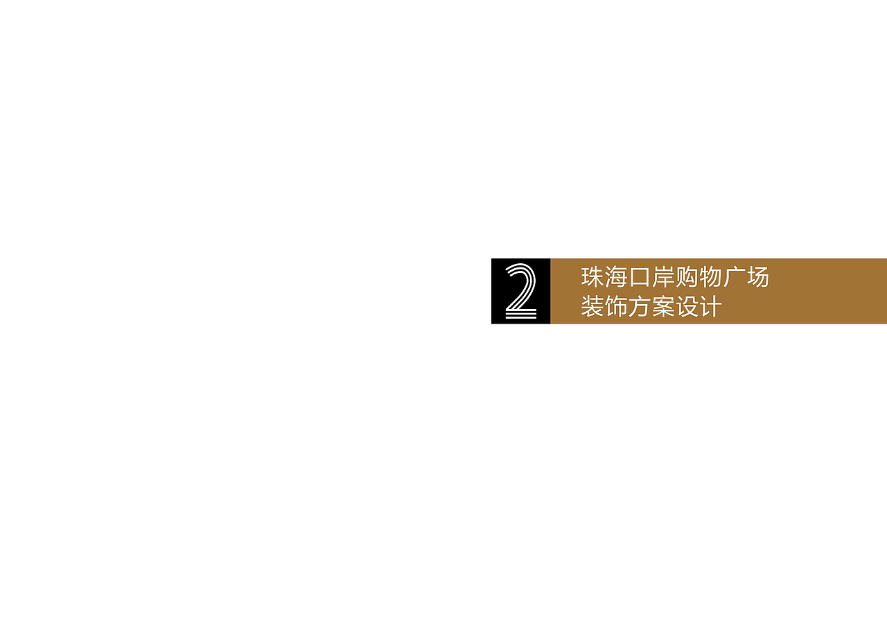 停车场全案设计（图ZMjgxMjkwODM2） - 其他空间 - 站酷设计师蔺佳伟原创素材 - 站酷ZCOOL