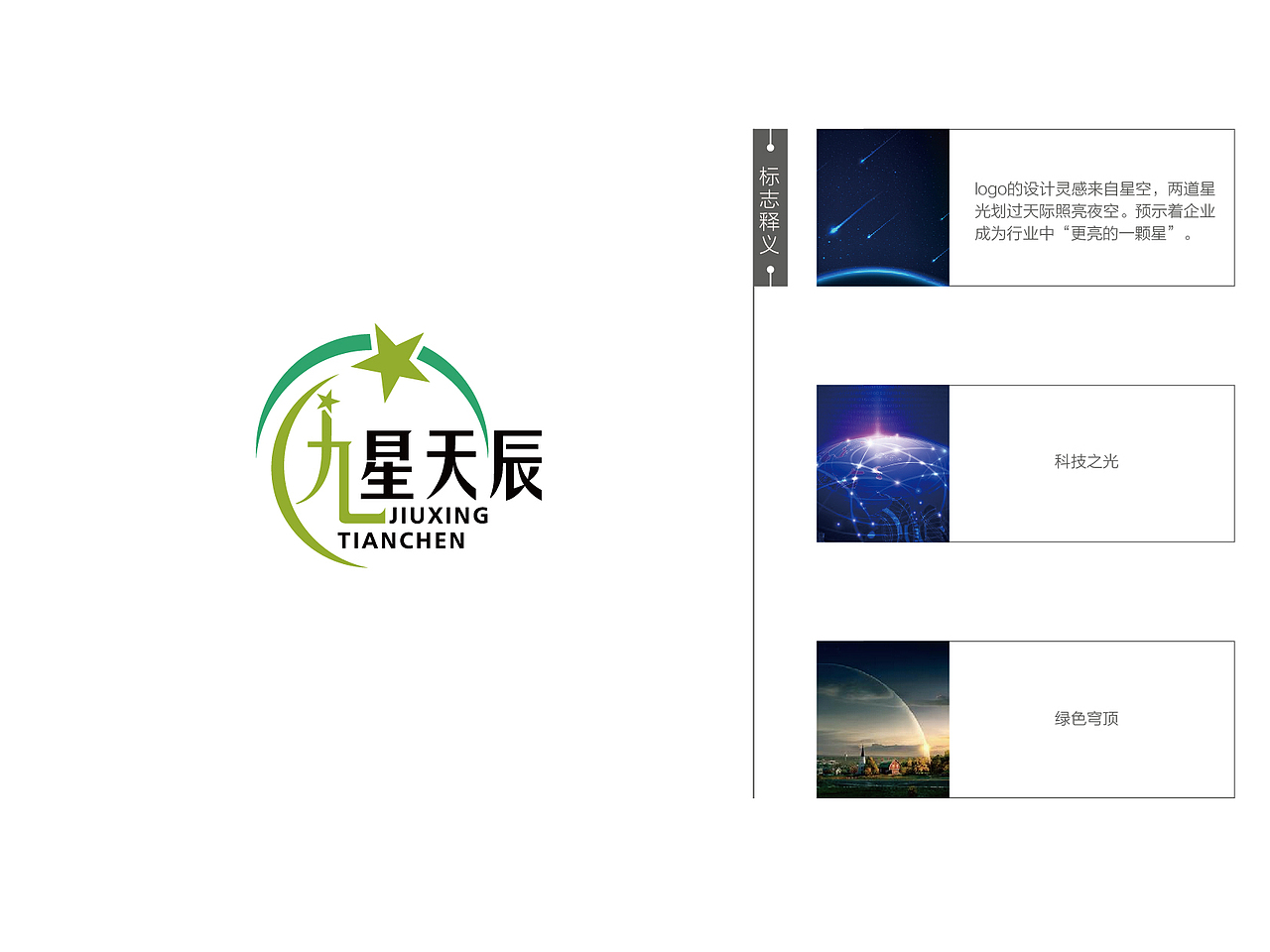 九星天辰logo设计方案（图ZNDk4OTY0Njg=） - Logo - 站酷设计师TO先森原创素材 - 站酷ZCOOL