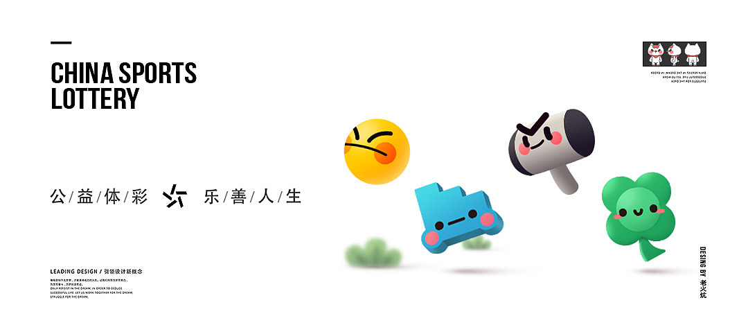 益彩家族（图ZMjA4ODMwNjQ4） - IP形象 - 站酷设计师老火炕原创素材 - 站酷ZCOOL