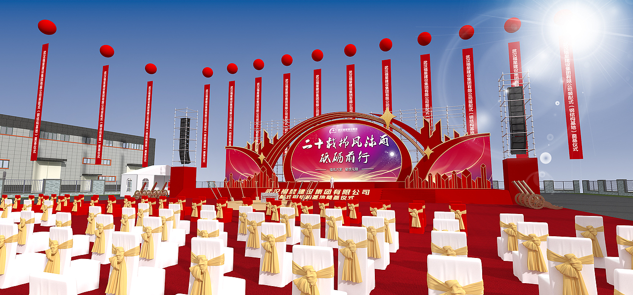奠基仪式（图ZMjI2MjgxMDI0） - 舞台美术 - 站酷设计师LEEeeeeze原创素材 - 站酷ZCOOL