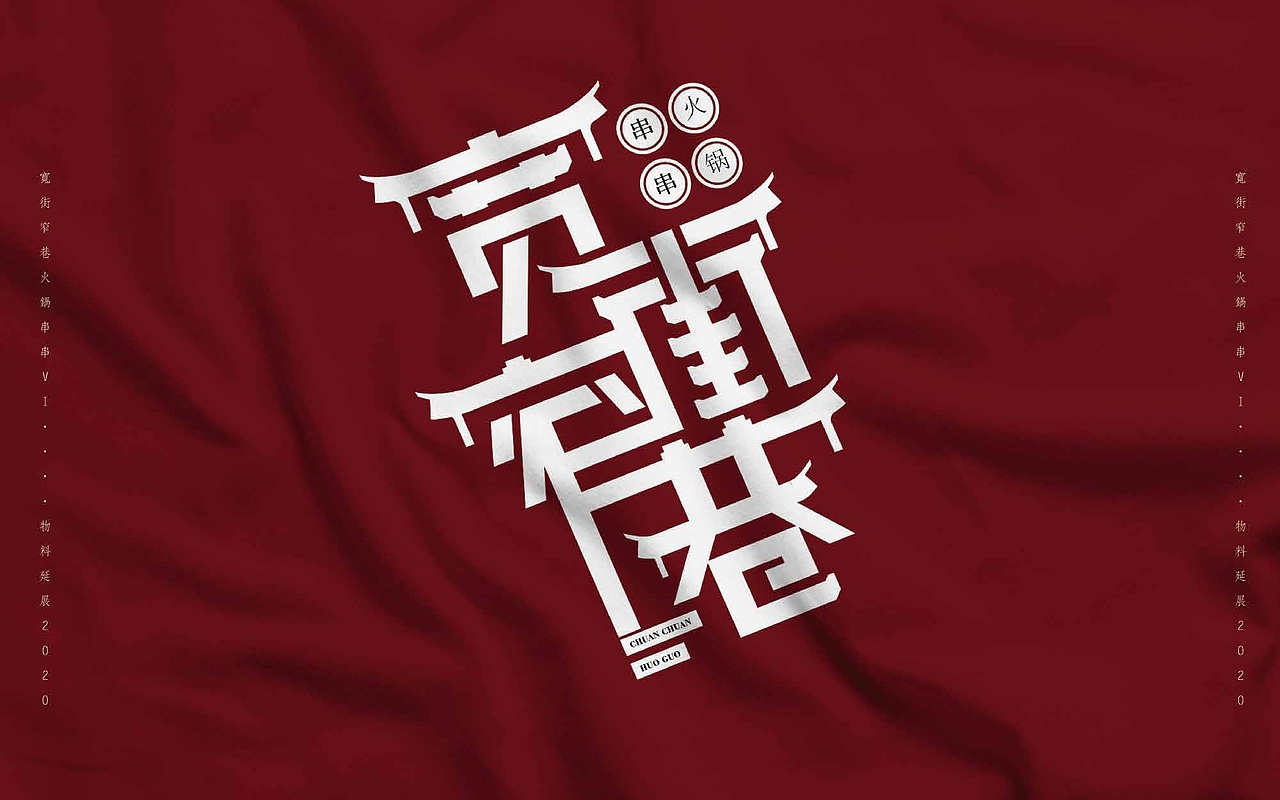 “宽街窄巷”VI品牌设计（图ZMjMyMjAxOTg0） - 品牌 - 站酷设计师阿多比设计原创素材 - 站酷ZCOOL