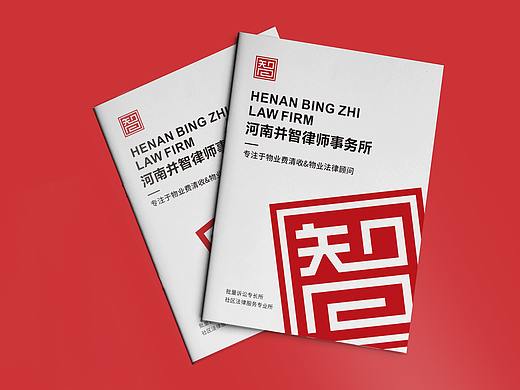 并智律师事务所画册设计