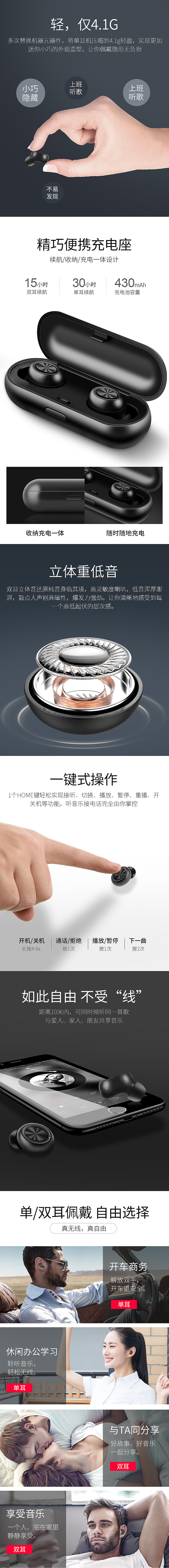 无线蓝牙耳机爆款详情页描述