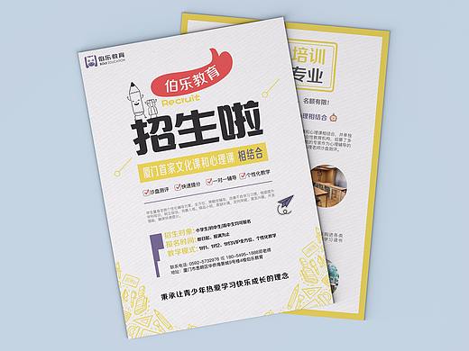 教育机构&培训机构-宣传单