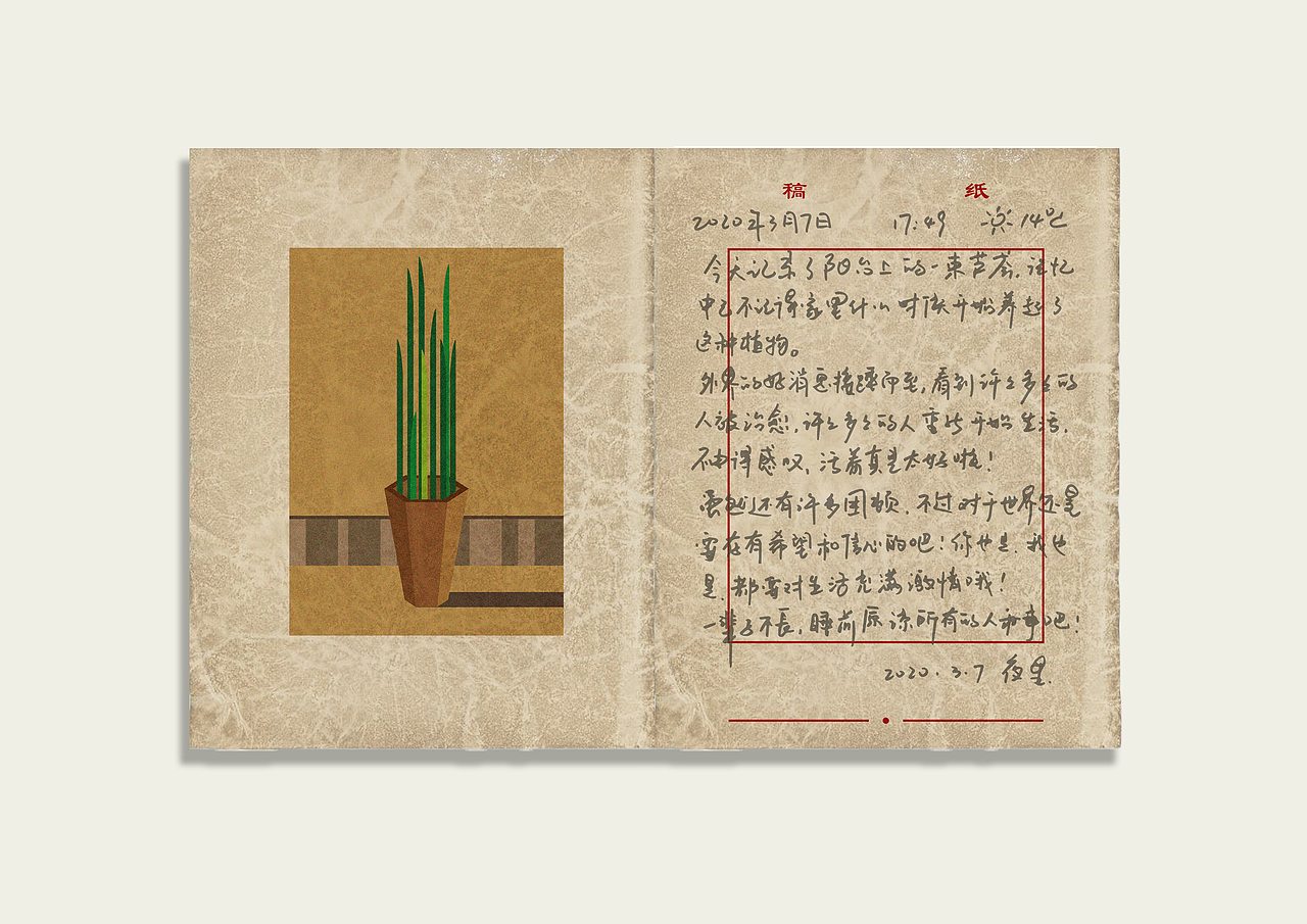 附近物像-父親的花與我的日記（圖ZMjAxNjU3OTA4） - 書籍/畫冊 - 站酷設計師Joennnng原創(chuàng)素材 - 站酷ZCOOL