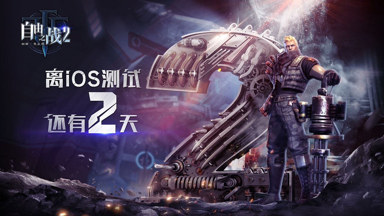 自由之战2-倒计时|平面|海报|jiakzc - 原创作品 - 站酷 (zcool)