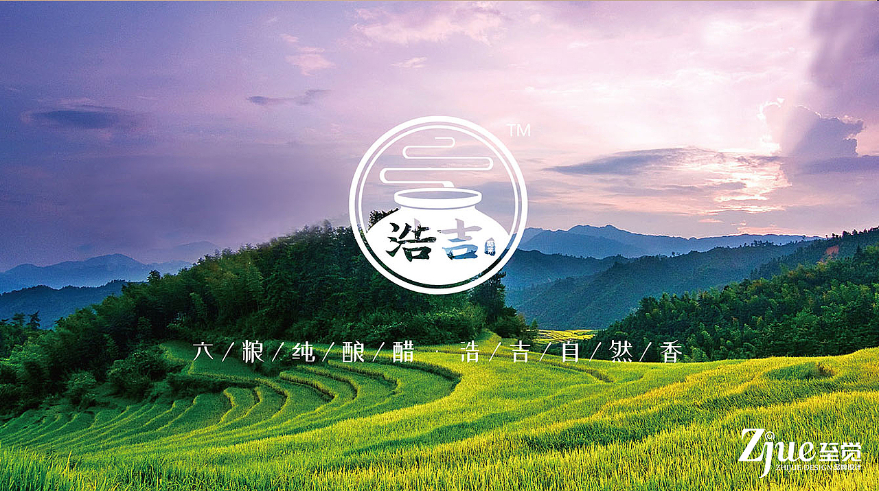 【至觉案例】六粮纯酿醋，浩吉自然香（图ZMTg3MzYwMzAw） - 品牌 - 站酷设计师至觉品牌包装设计原创素材 - 站酷ZCOOL
