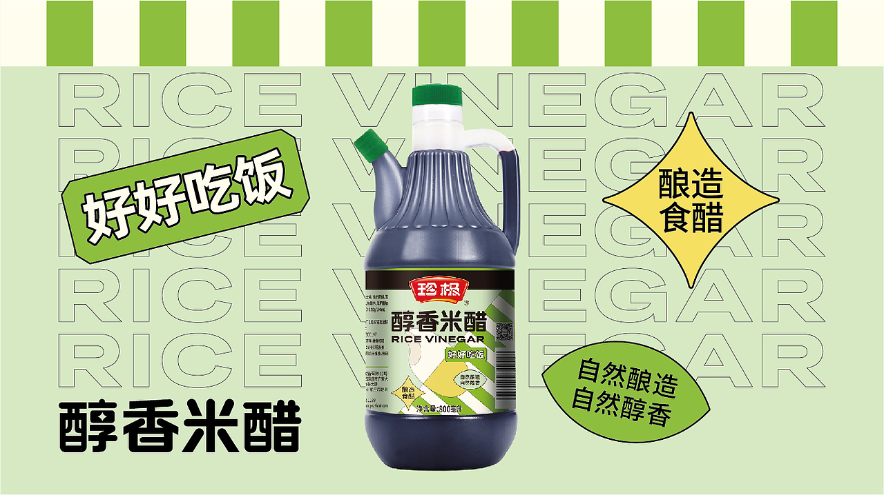 珍极醇香米醋、料酒 丨 CALLBACK.DESIGN 超表达设计（图ZMjc0MDYxODUy） - 包装 - 站酷设计师超表达设计原创素材 - 站酷ZCOOL