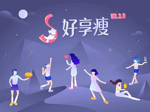 好 享 瘦 v 3 . 2 . 0 又 双 叒 叕 全 新 升 级 啦 !!