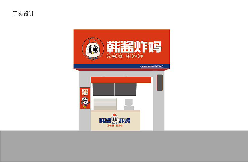 炸鸡品牌韩酱炸鸡（图ZMjMxMTQxMzAw） - 品牌 - 站酷设计师嗨你快闪原创素材 - 站酷ZCOOL