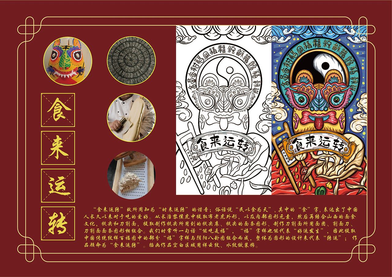 山西非遗布老虎插画设计-饮食文化篇