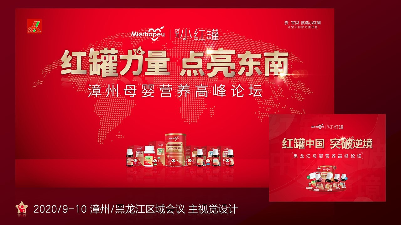 2020年终总结,小红罐品牌建立-初