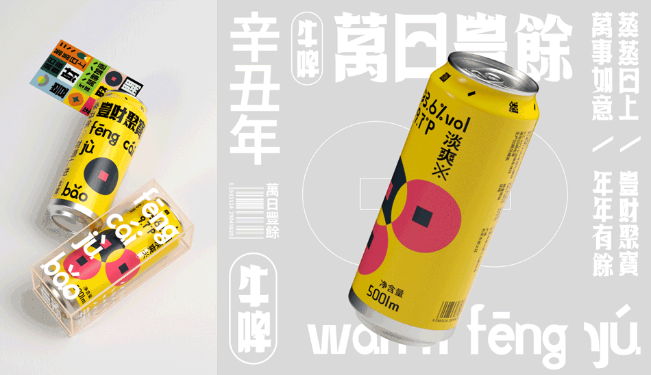 设计分享/ 牛啤-萬日豐餘系列啤酒（图ZMjcxNDg3MDQ0） - 品牌 - 站酷设计师BranD杂志原创素材 - 站酷ZCOOL