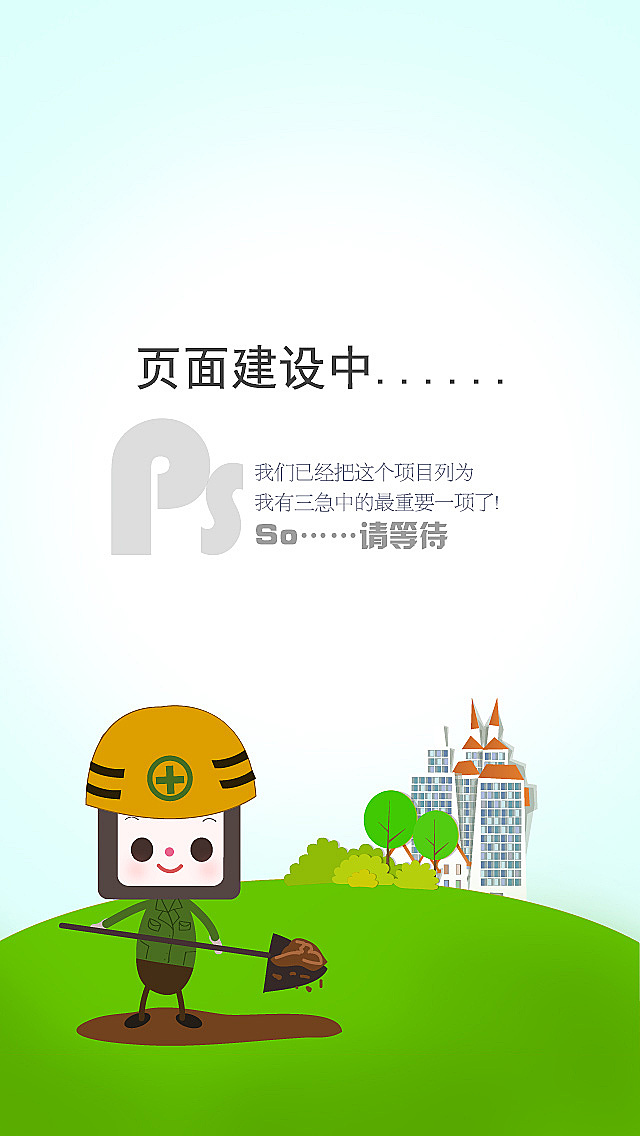 app的页面建设中