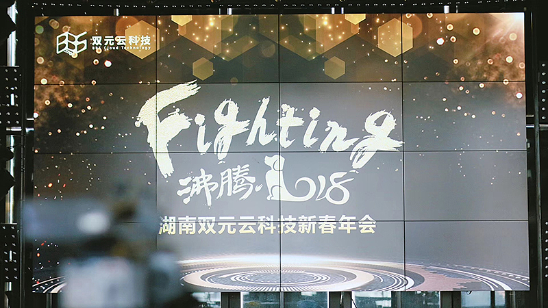 年会主题文字设计-Fighting 2018