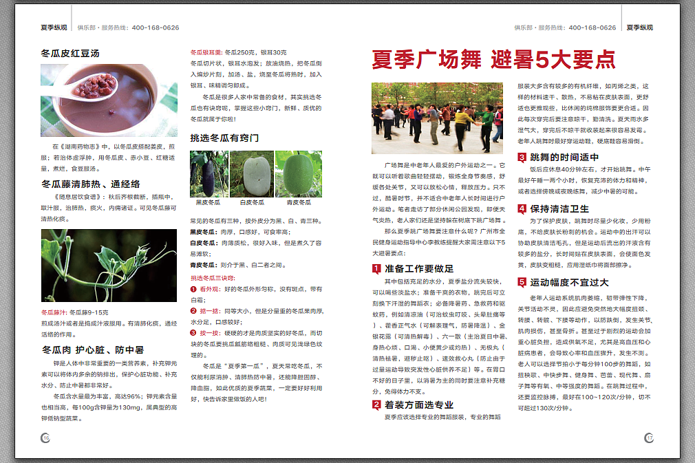 京仁百岁马拉松俱乐部杂志（图ZMTU0MTM2ODg0） - 书籍/画册 - 站酷设计师心语灵动原创素材 - 站酷ZCOOL