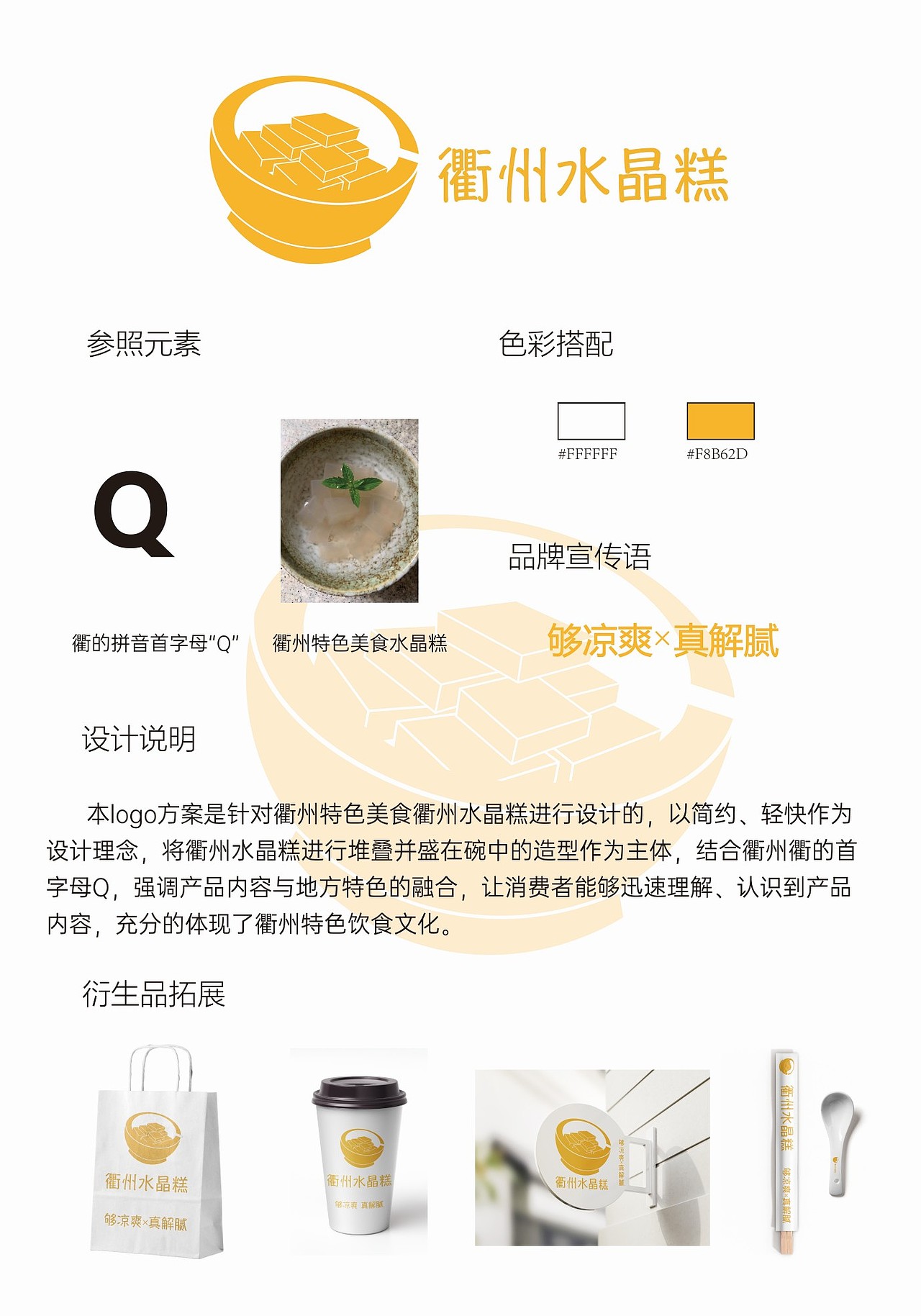 衢州特色美食物衢州水晶糕logo设计（图ZMzIyNDExMjI0） - 其他平面 - 站酷设计师stink原创素材 - 站酷ZCOOL