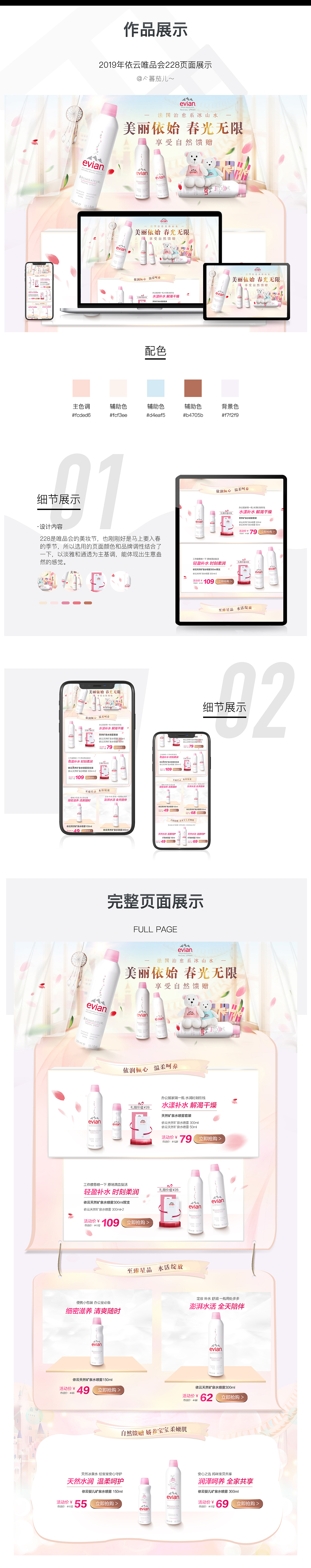 2019年依云唯品会228美妆节活动页面（图ZMjA5OTI2MjI0） - 电商 - 站酷设计师小蕃茄儿原创素材 - 站酷ZCOOL