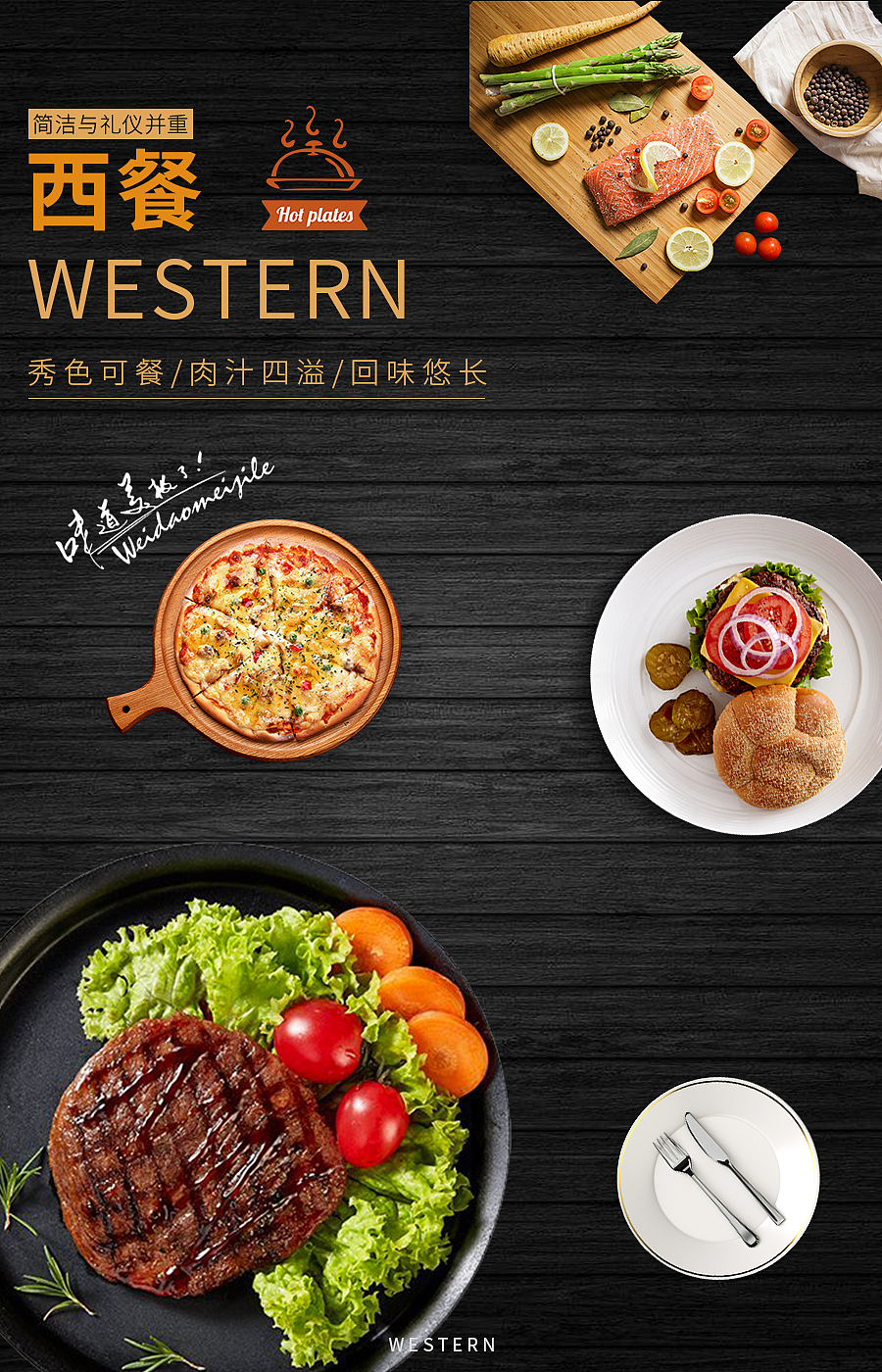西餐海报