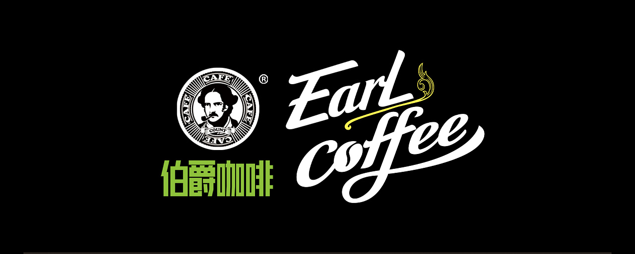 伯爵咖啡