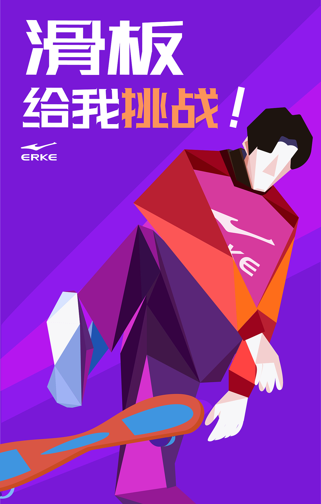 鸿星尔克--“运动带给你的感觉，只有尝试了才知道”（图ZMjY1MDE2NTAw） - 海报 - 站酷设计师阿欢欢欢呀原创素材 - 站酷ZCOOL