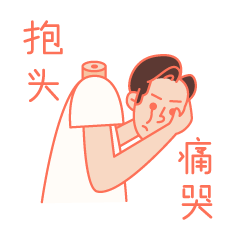 《十目一行第一弹》关于设计师的表情包（图ZMTkzNDYyNjEy） - 网络表情 - 站酷设计师十目一行原创素材 - 站酷ZCOOL