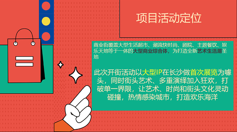 商业街区开街盛典暨长沙IP条鹅首展活动策划方案（图ZMzI3NzQzMzIw） - 文案/策划 - 站酷设计师精英策划圈原创素材 - 站酷ZCOOL