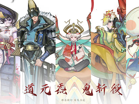 国风幻想角色原画设计-《道元炁鬼斩役》