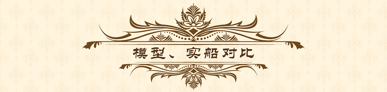 黑珍珠号 The Black Pearl——劉一手作品